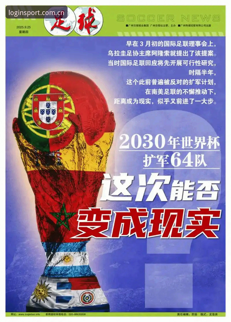 完美体育app怎么安装对比 世界杯扩军66队实用指南:中国男足重返舞台的机遇与挑战